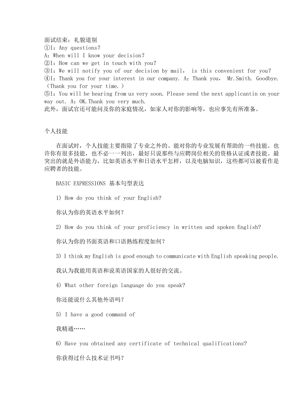 常见的英文面试问题及回答_第3页