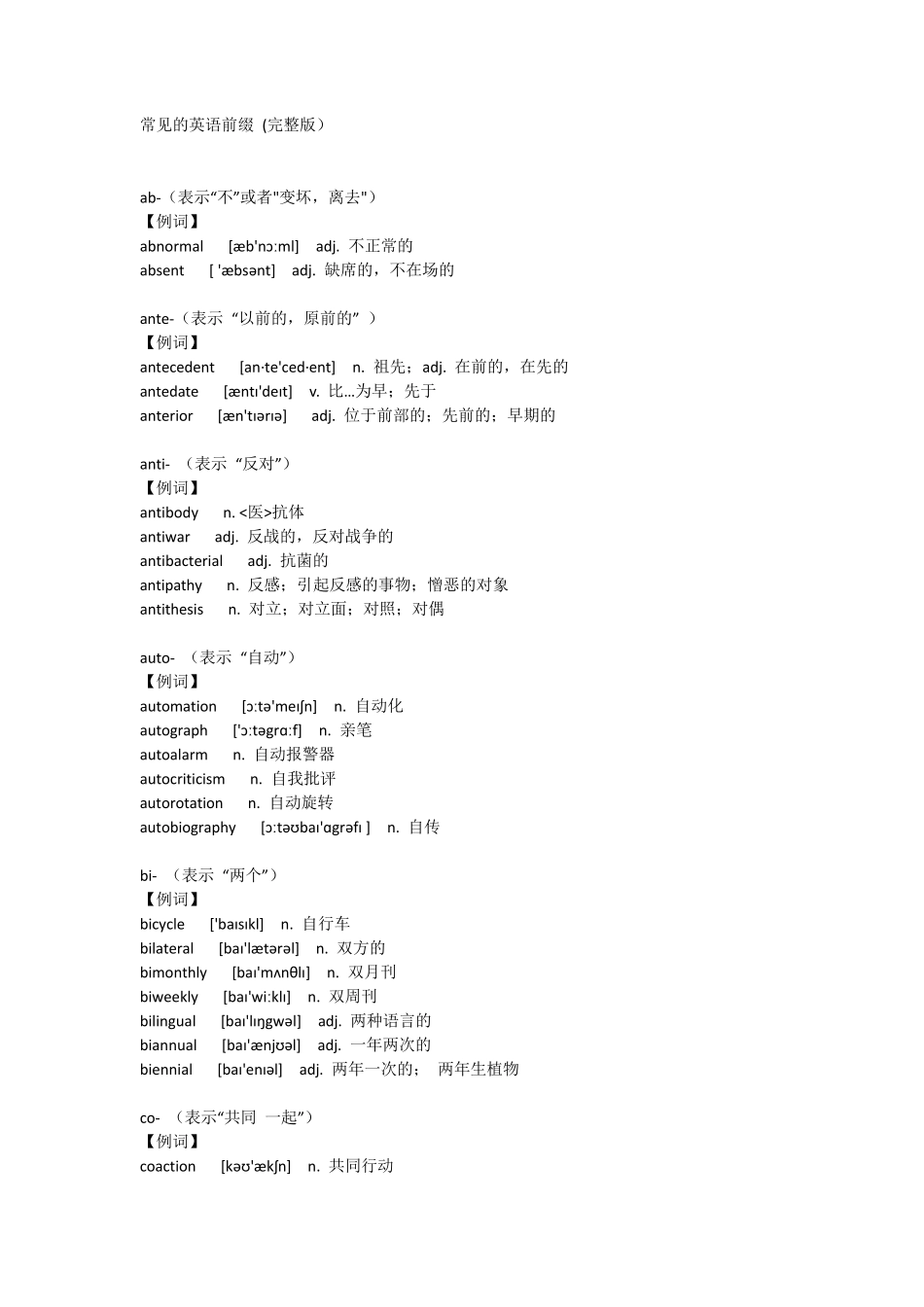常见的英语前缀_第1页