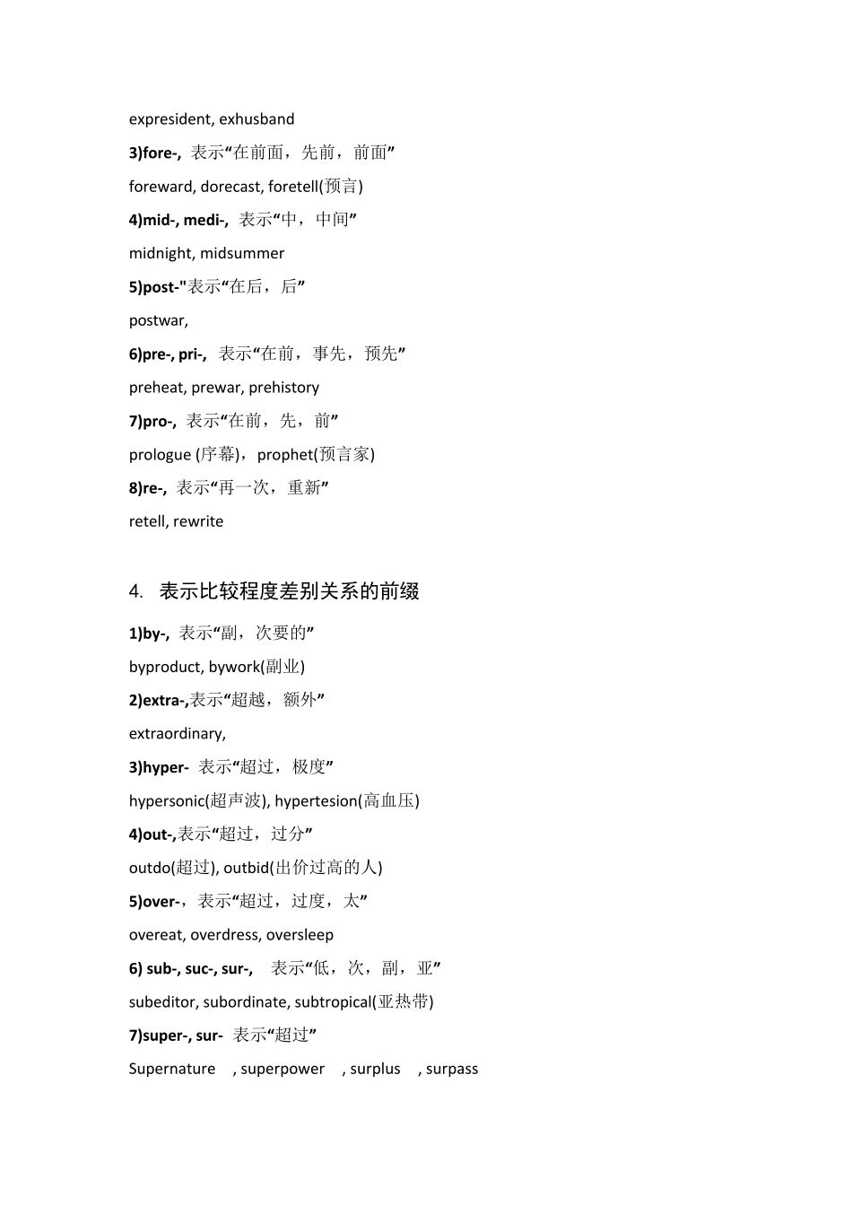 常见的英语单词前缀_第3页