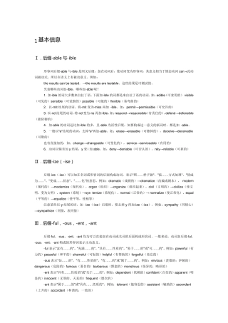 常见的英语单词后缀大全完美版