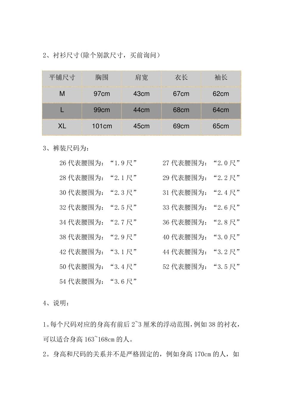 常见的衣服尺寸_第2页
