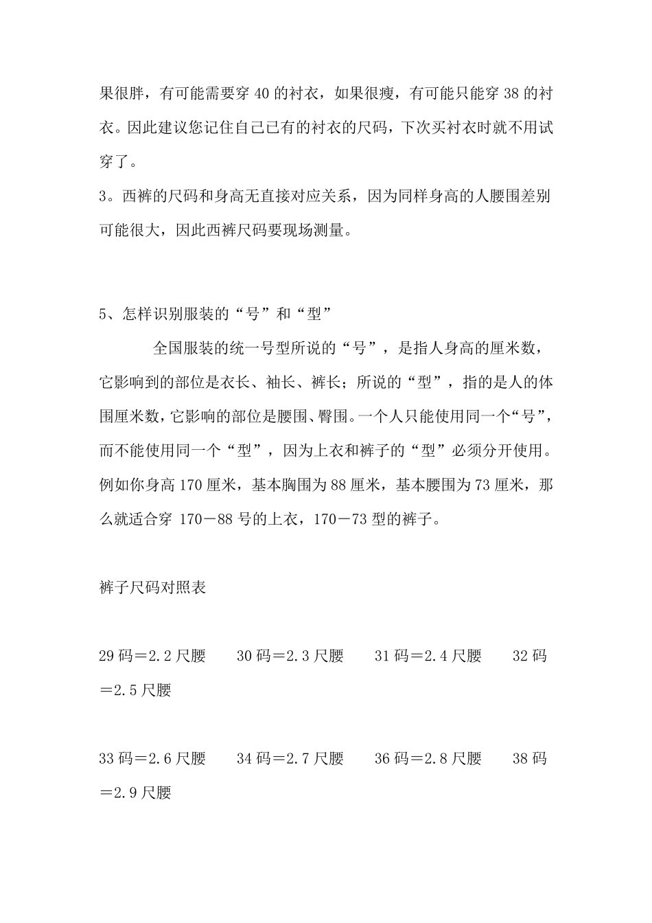 常见的衣服尺寸_第3页