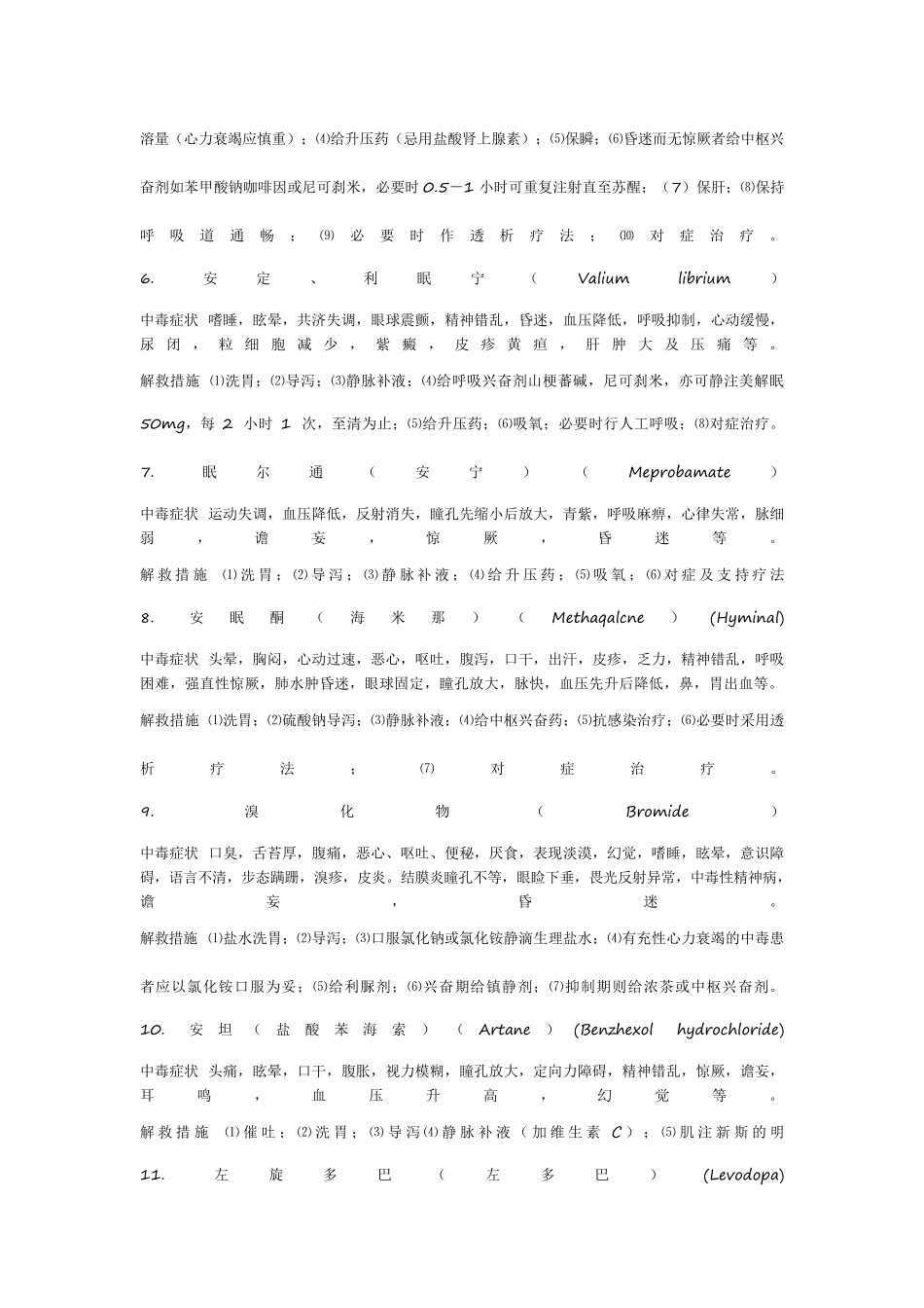 常见的药物中毒症状及解救措施_第2页