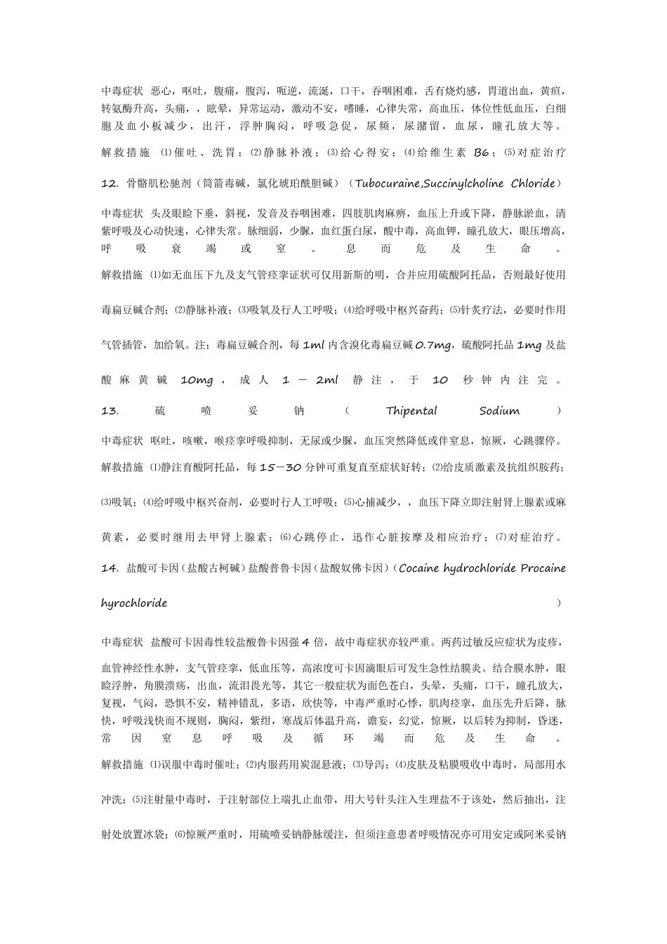 常见的药物中毒症状及解救措施_第3页