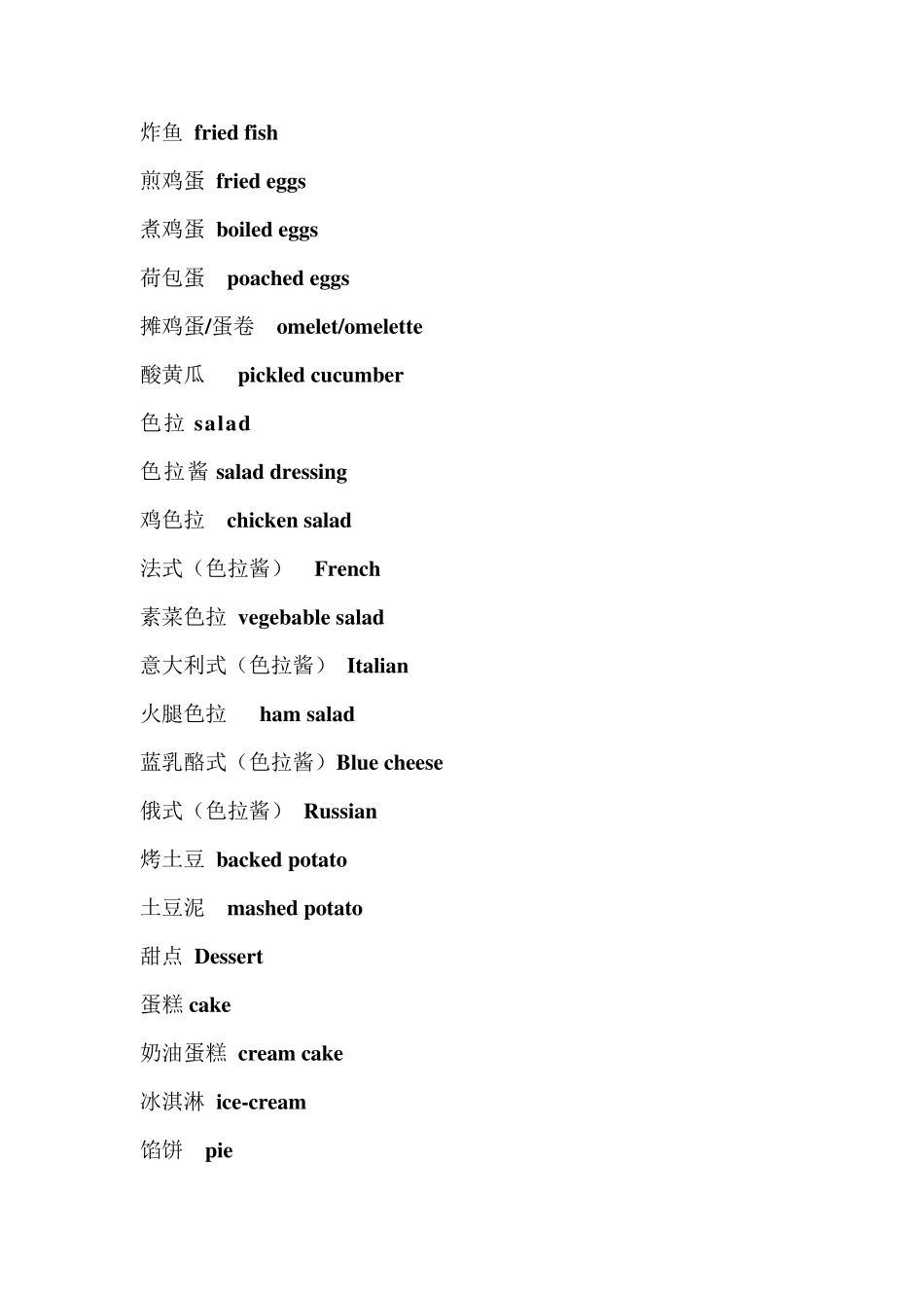 常见的西餐菜单_第3页