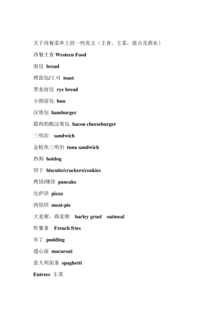 常见的西餐菜单