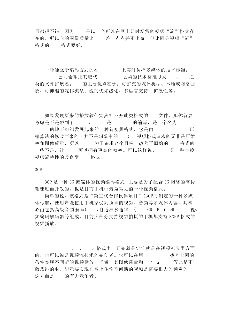 常见的视频格式_第2页