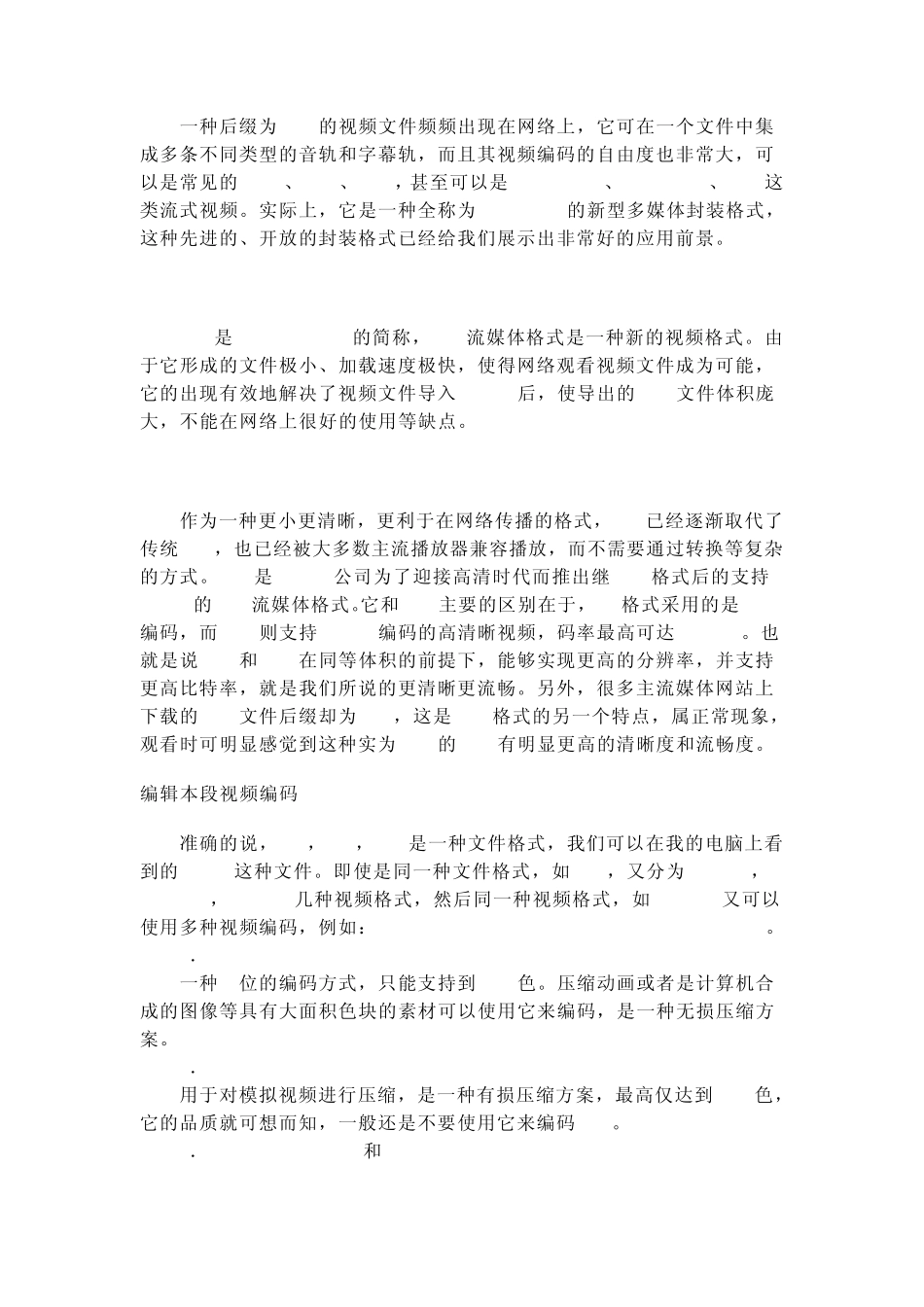 常见的视频格式_第3页