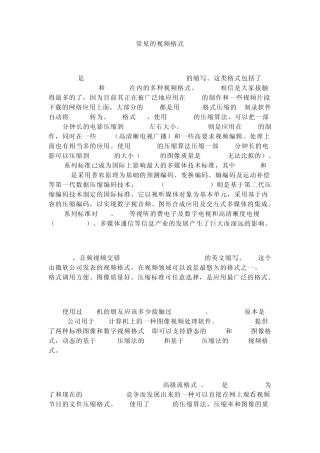 常见的视频格式