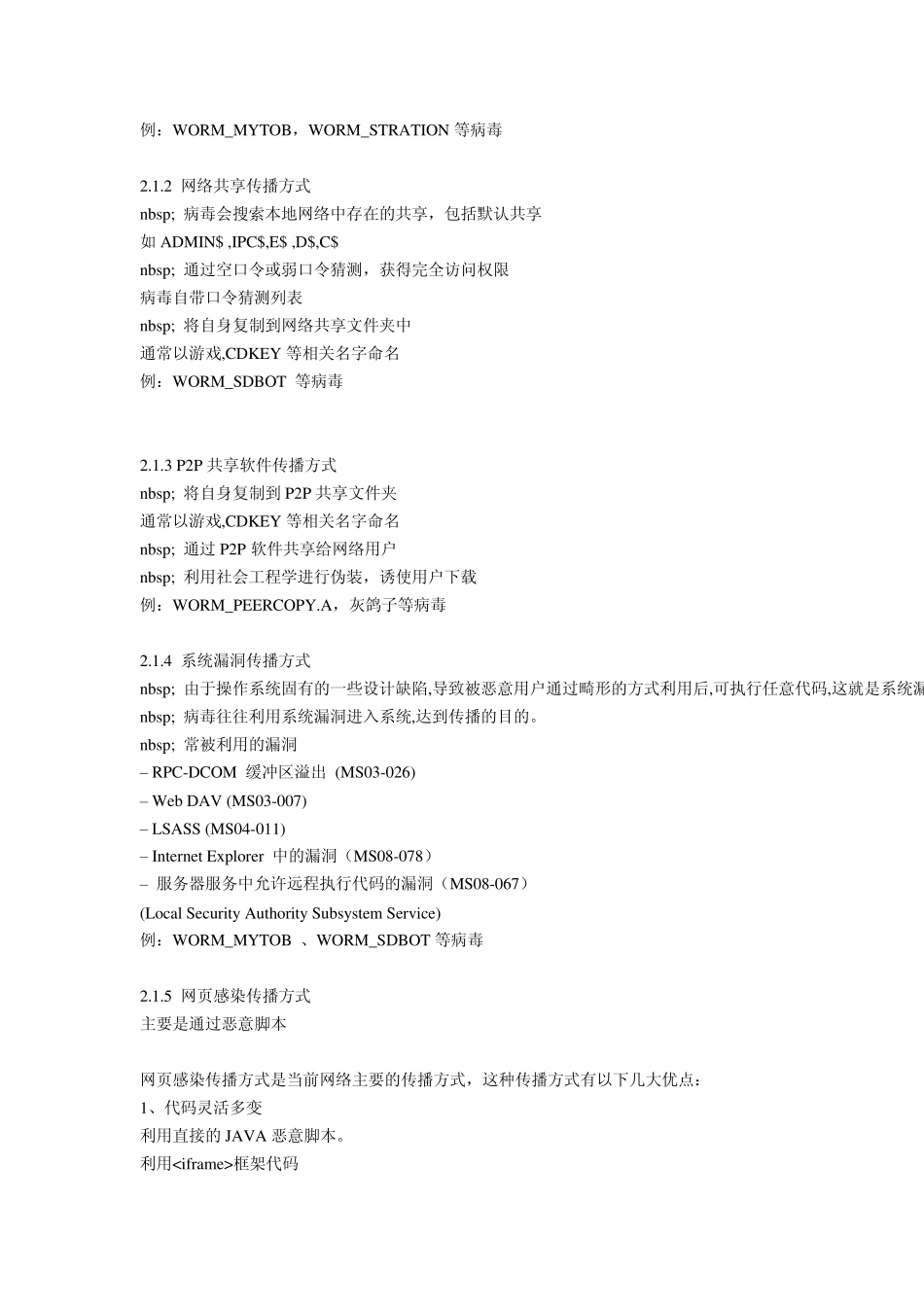 常见的计算机病毒_第2页