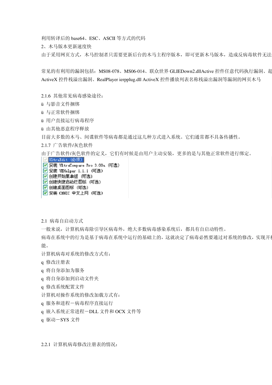 常见的计算机病毒_第3页