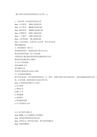 常见的计算机病毒