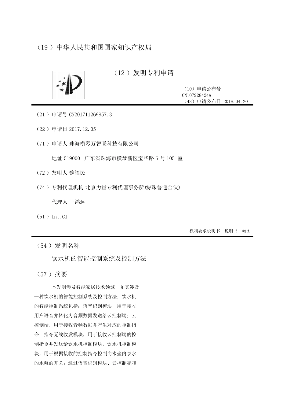 饮水机的智能控制系统及控制方法_第1页