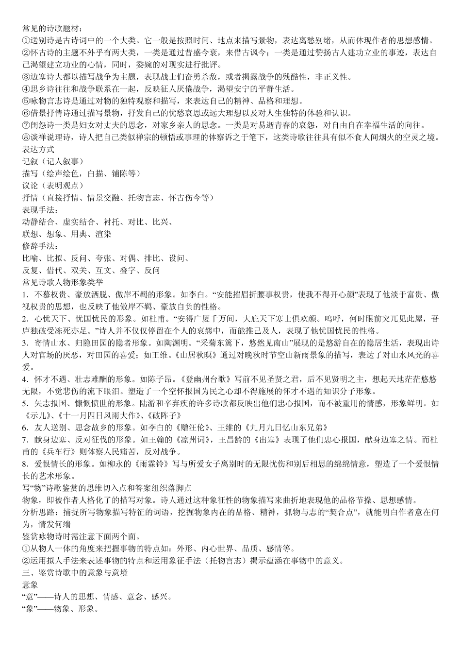 常见的诗歌题材_第1页
