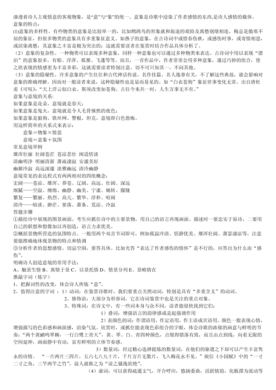 常见的诗歌题材_第2页