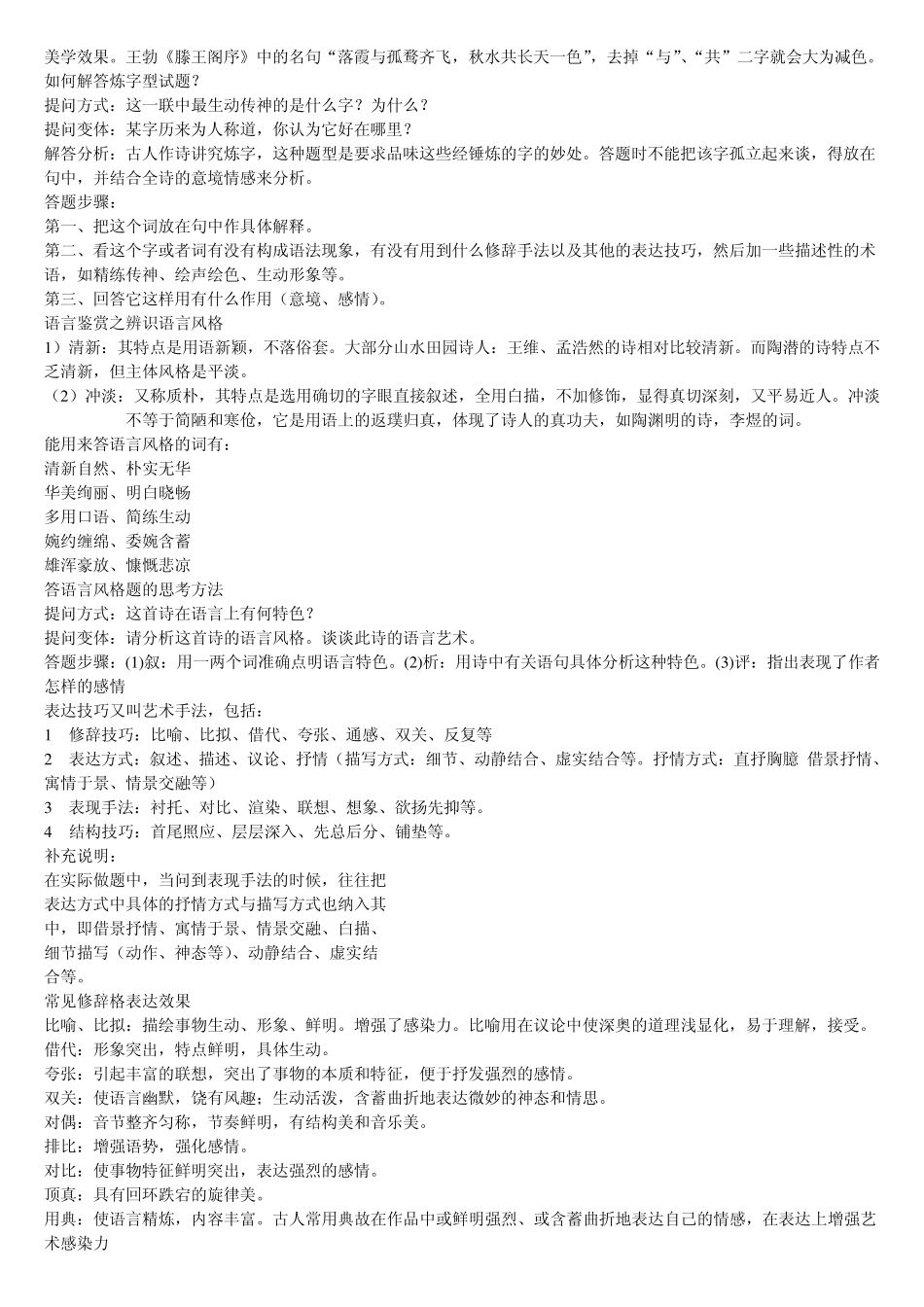 常见的诗歌题材_第3页