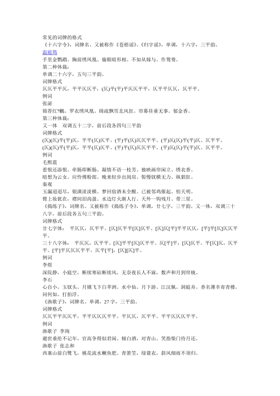常见的词牌的格式_第1页