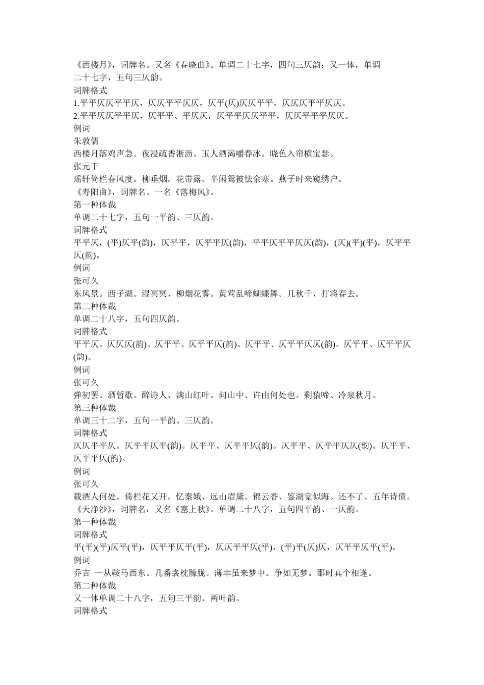 常见的词牌的格式_第2页