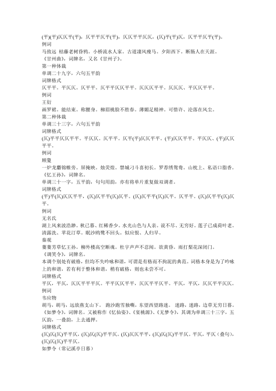 常见的词牌的格式_第3页