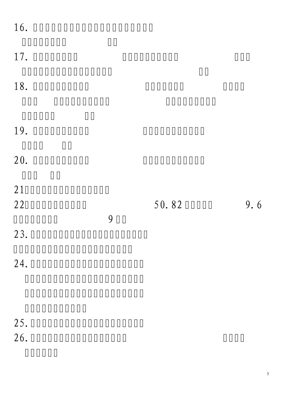 常见的说明方法有_第3页