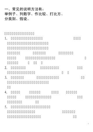 常见的说明方法有