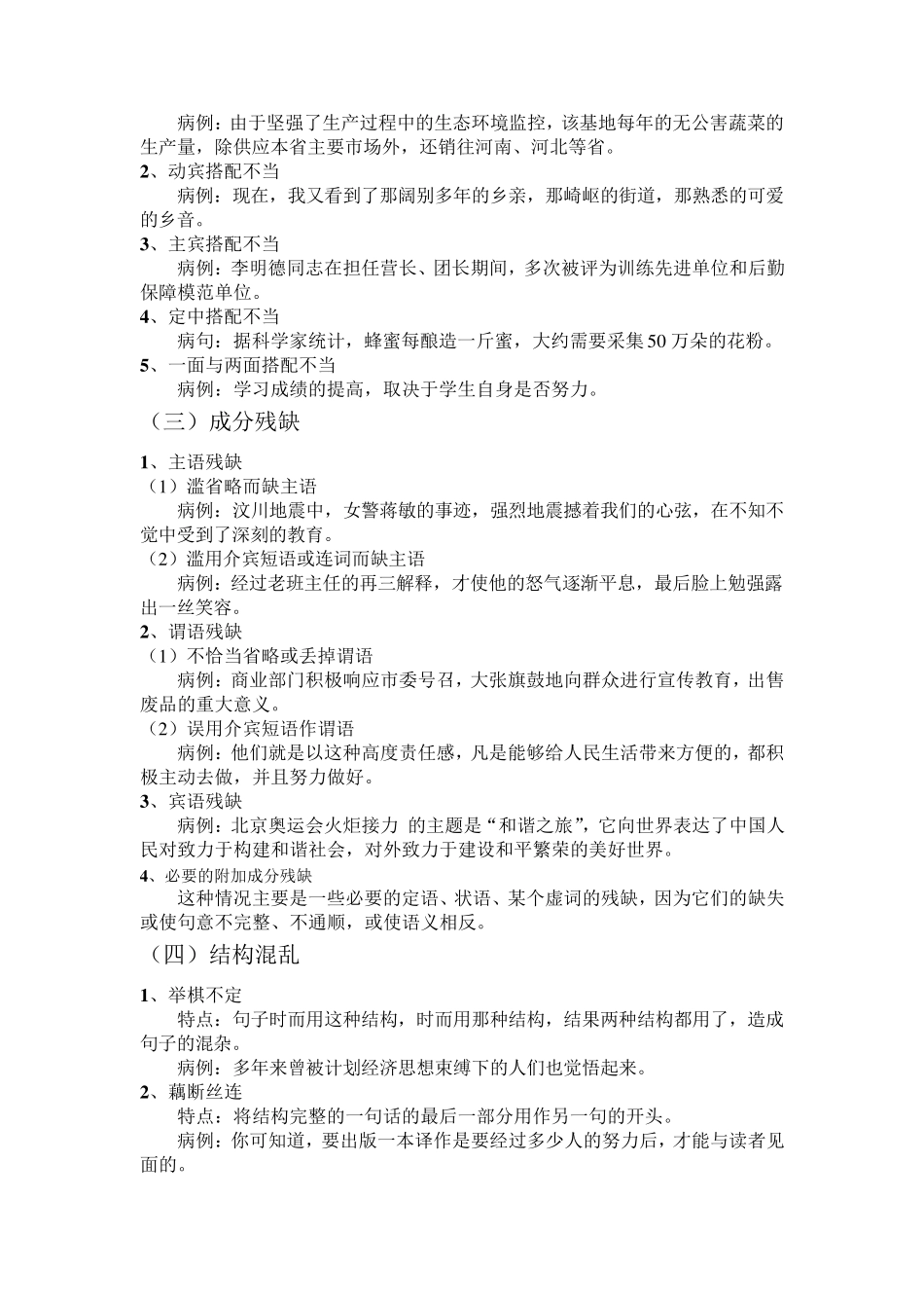 常见的语病类型(标准整理版)_第2页