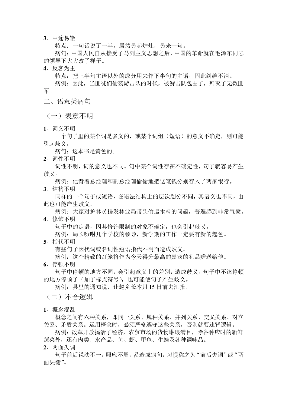 常见的语病类型(标准整理版)_第3页