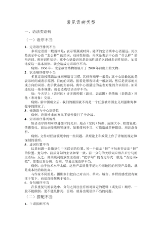 常见的语病类型(标准整理版)