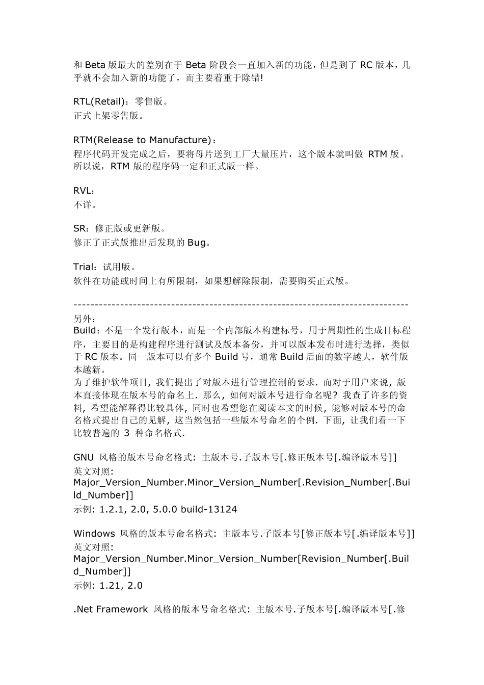 常见的软件版本编号及命名_第2页