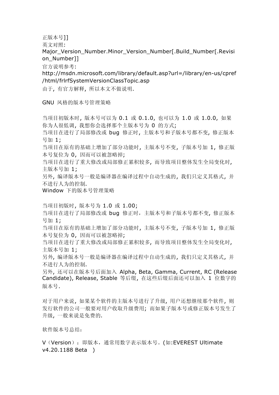 常见的软件版本编号及命名_第3页
