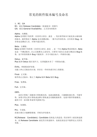 常见的软件版本编号及命名