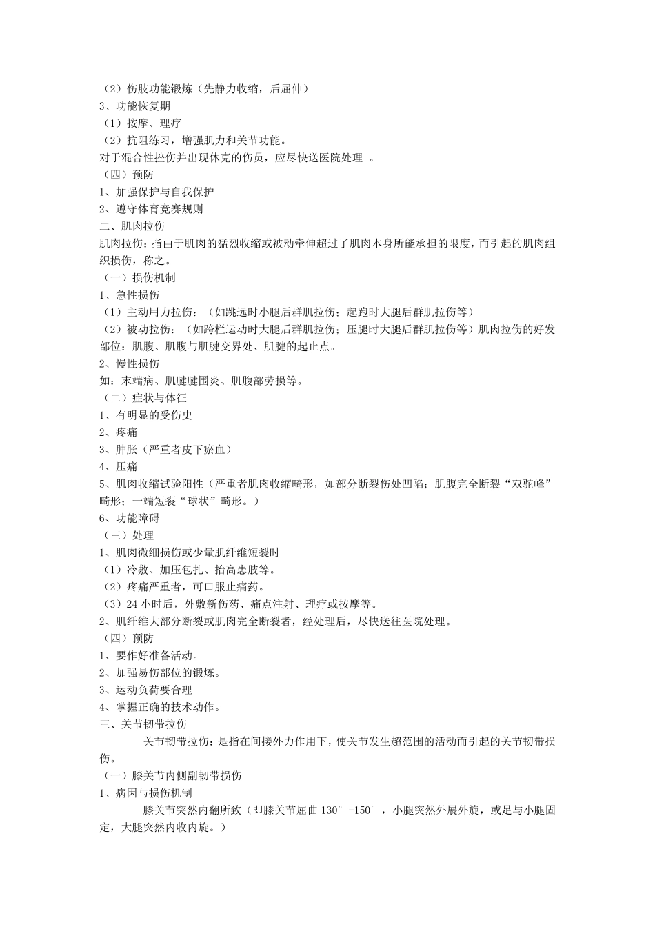 常见的运动损伤_第2页