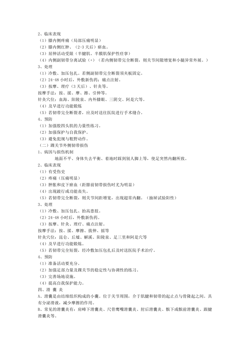 常见的运动损伤_第3页