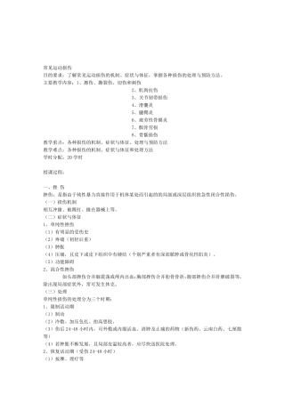 常见的运动损伤