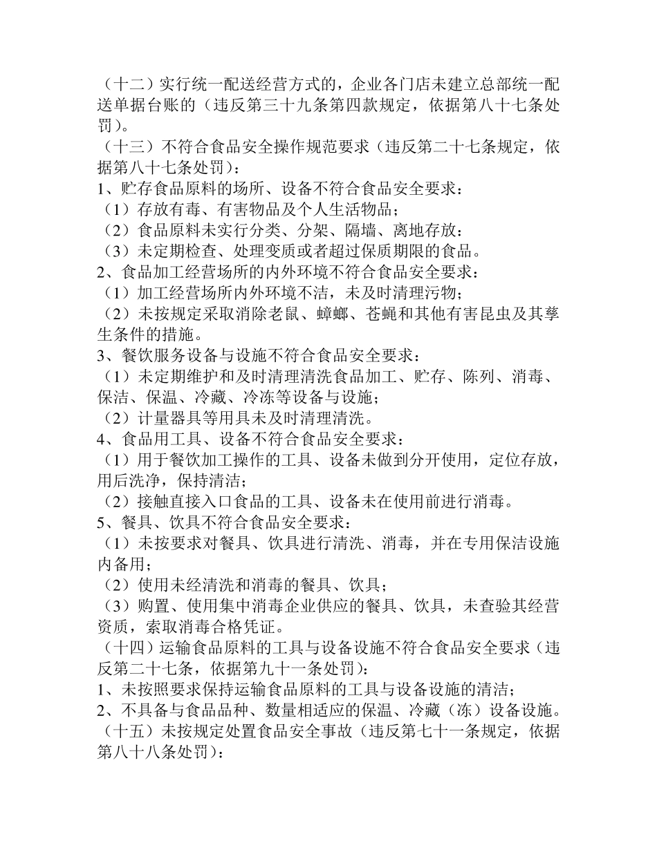 常见的违法行为及处罚依据_第3页