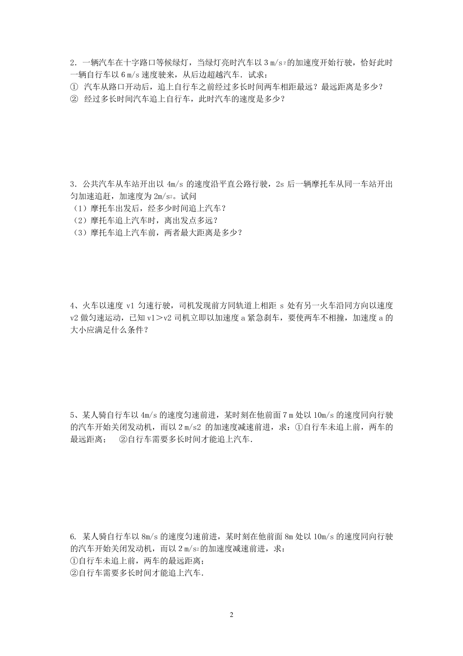 常见的追及与相遇问题类型及其解法_第2页