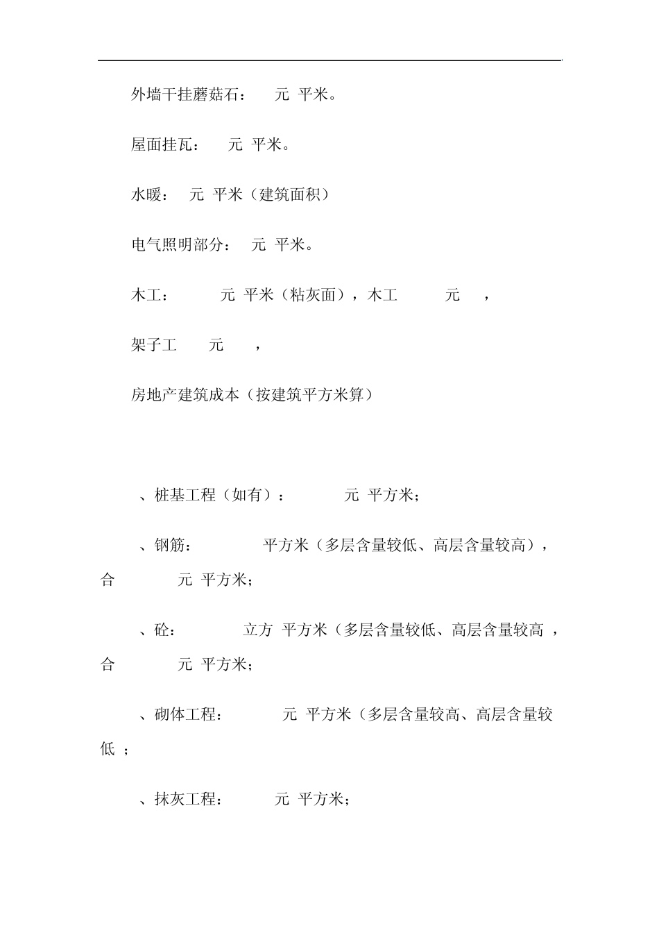 常见的造价指标_第2页