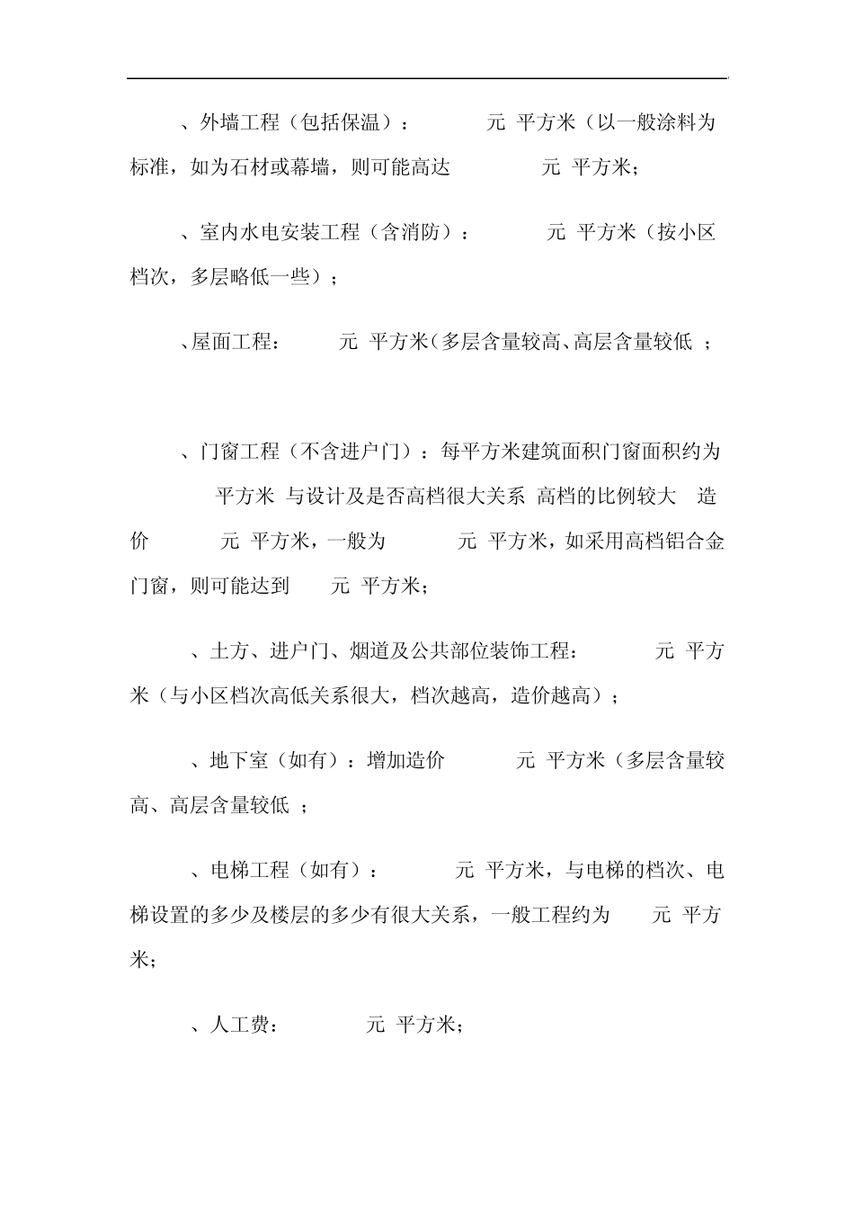 常见的造价指标_第3页