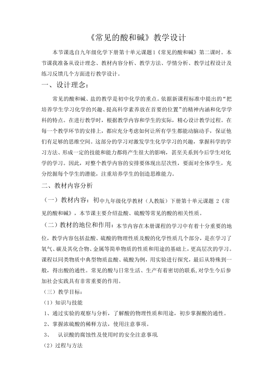 常见的酸和碱教学设计_第1页
