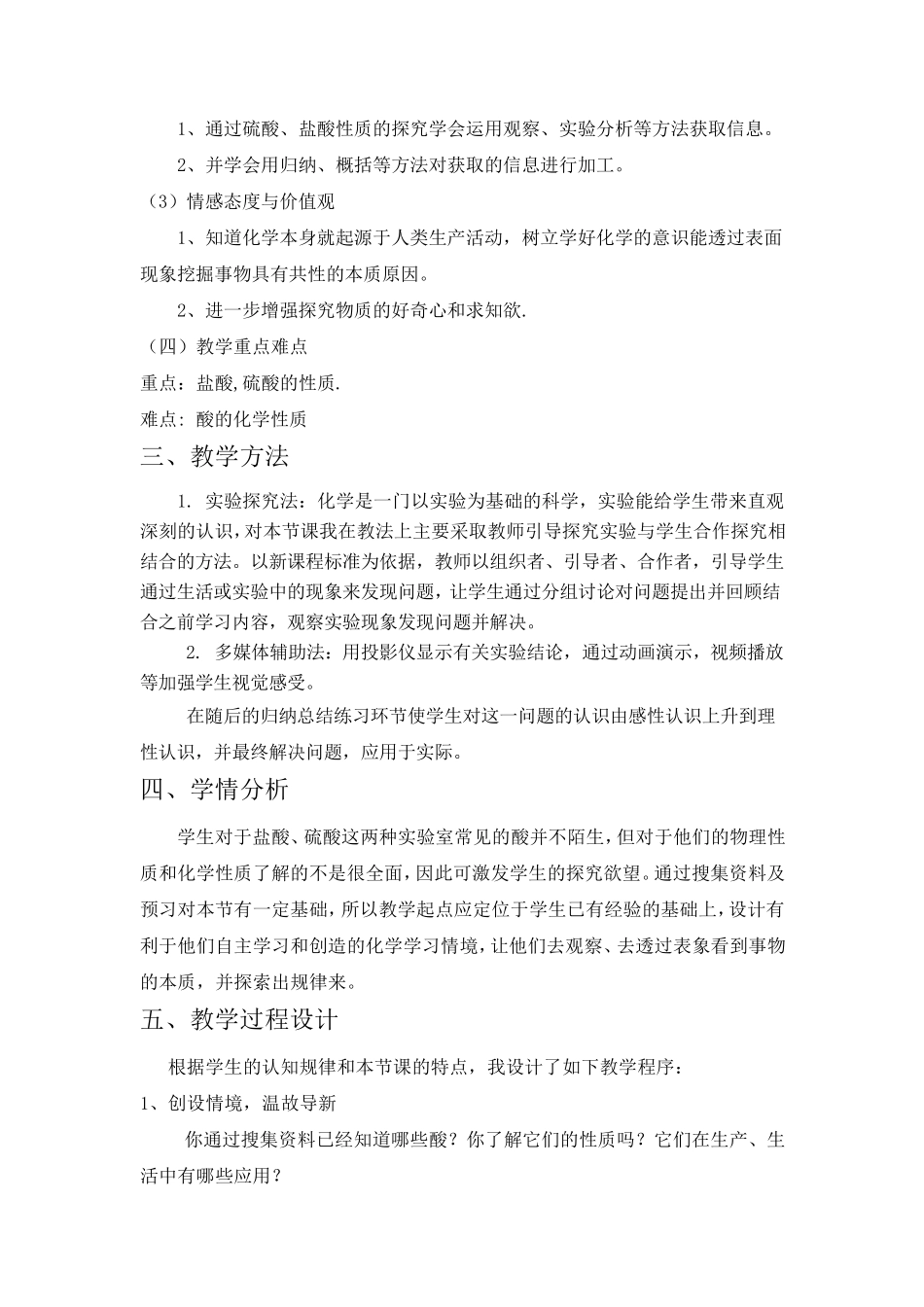 常见的酸和碱教学设计_第2页