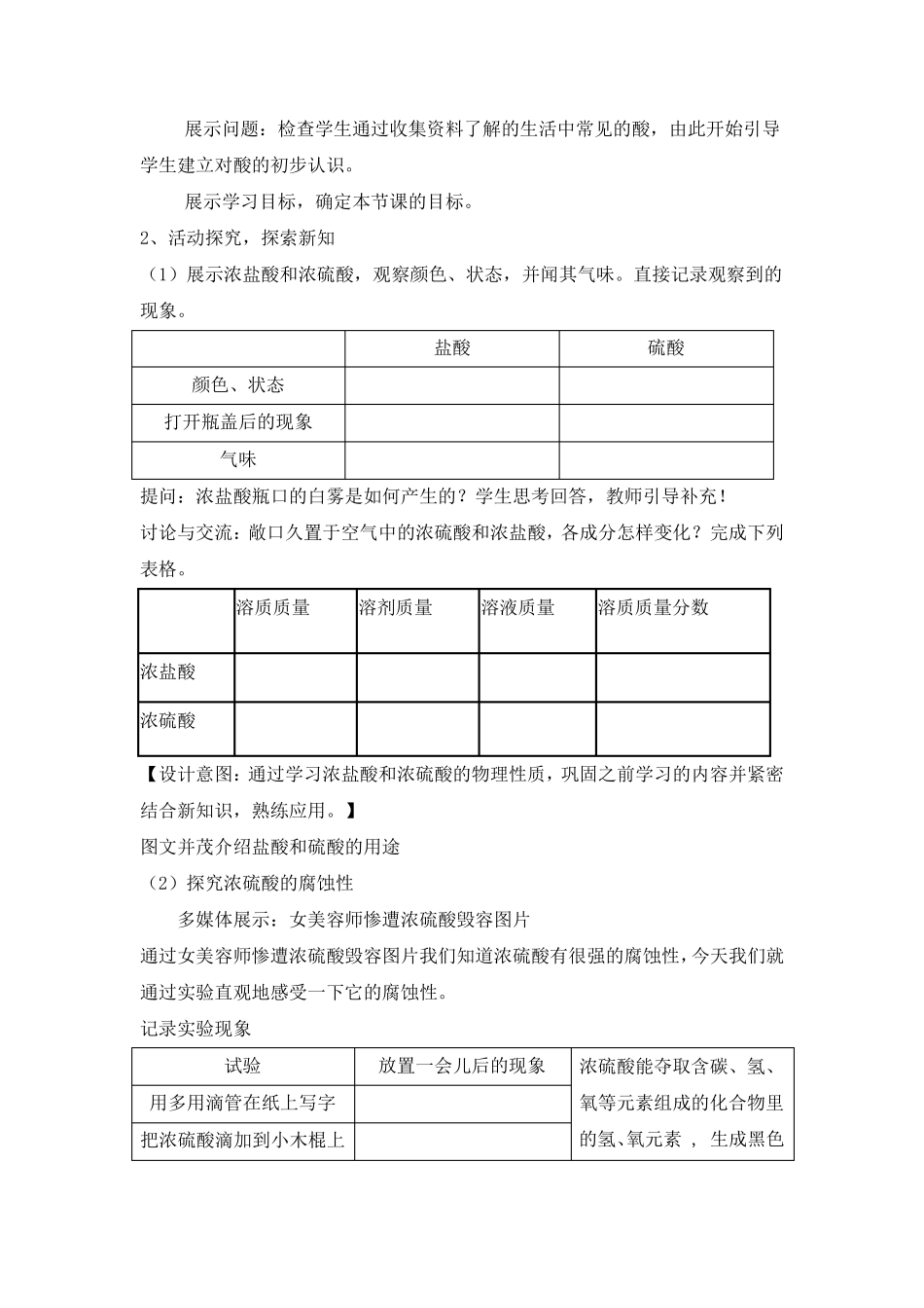 常见的酸和碱教学设计_第3页