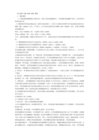 常见的酸盐酸硫酸硝酸磷酸