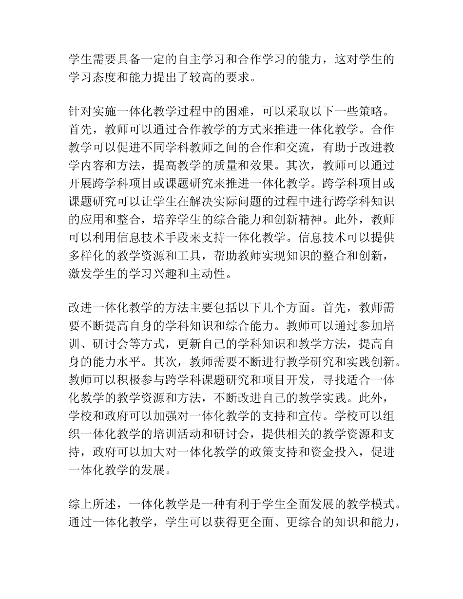 一体化教学总结_第2页