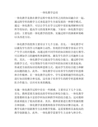 一体化教学总结