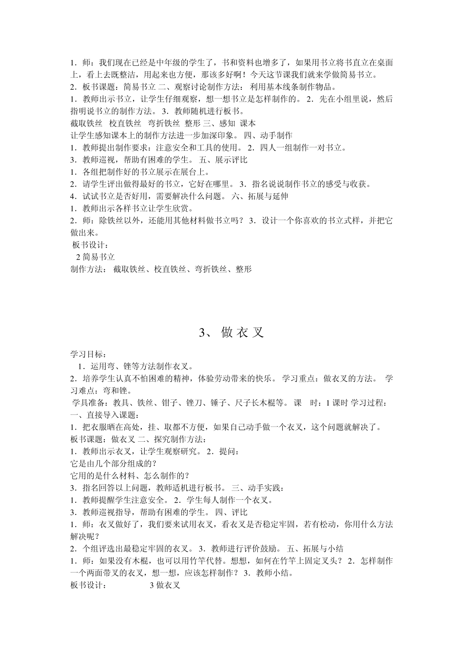 常见的金属制品和常用的金工工具_第2页