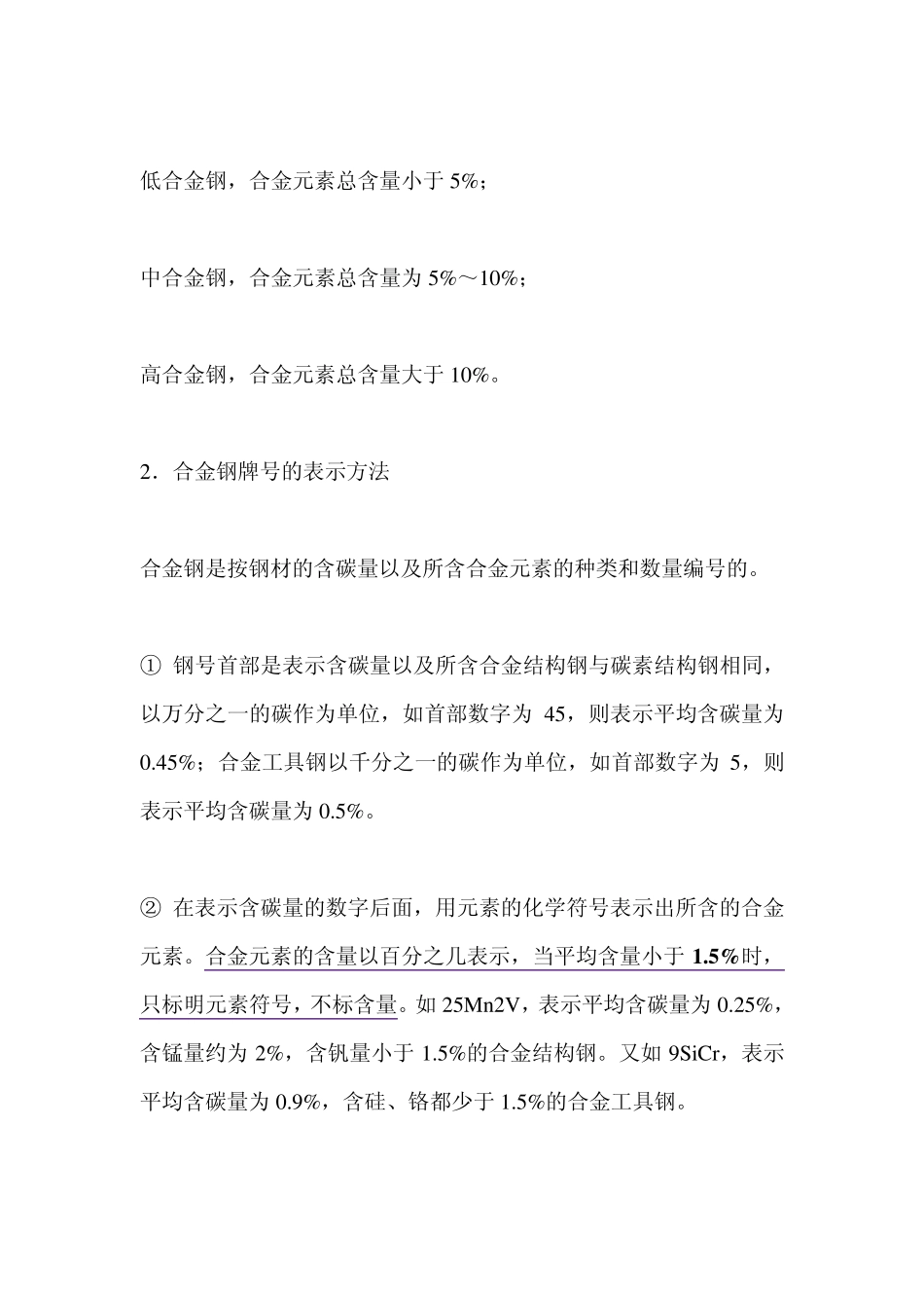 常见的钢材的分类、命名_第2页