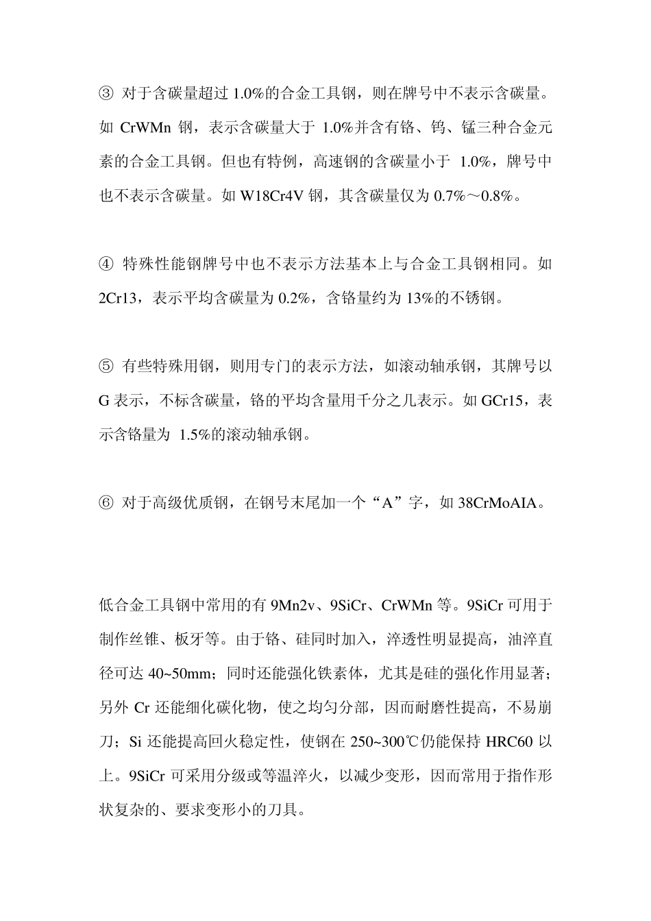 常见的钢材的分类、命名_第3页