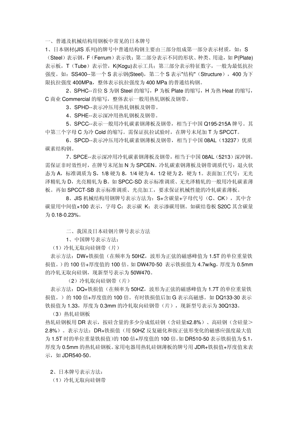 常见的钢材的命名_第1页