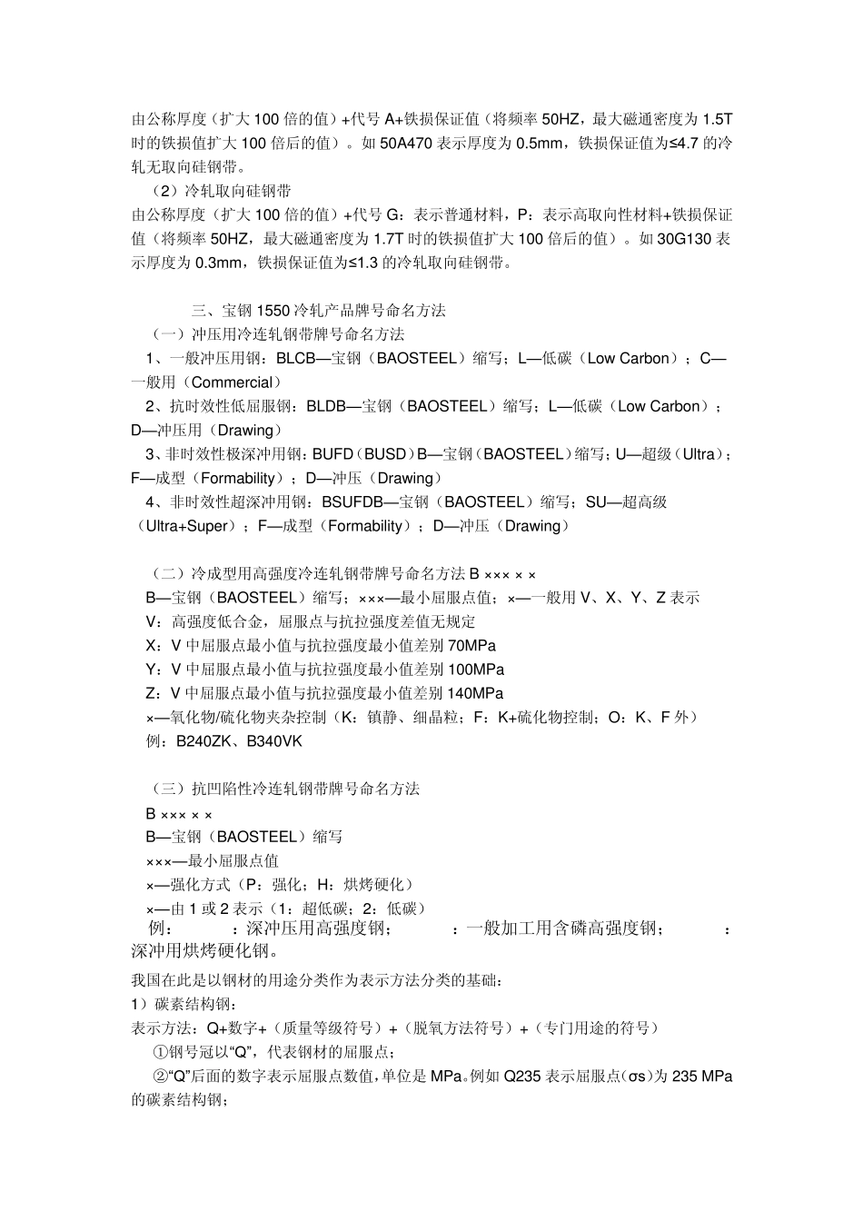 常见的钢材的命名_第2页