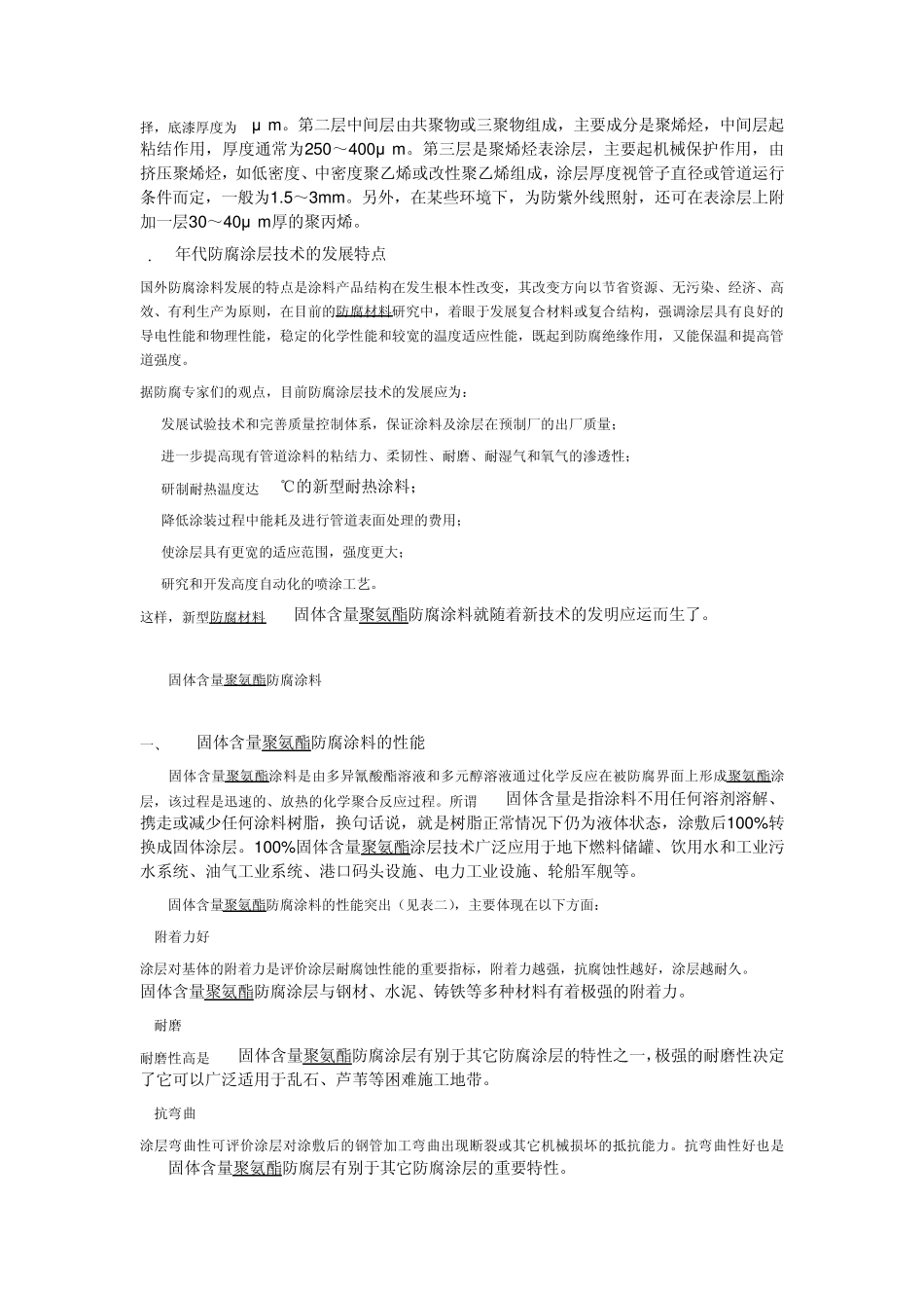 常见的防腐材料及比较_第3页